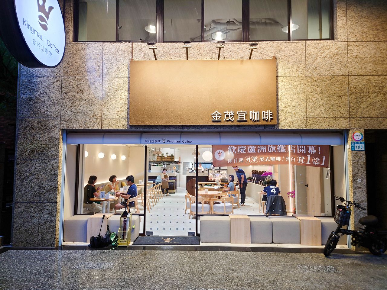 [食記][新北市][蘆洲區] Kingmauii 金茂宜咖啡 蘆洲旗艦店