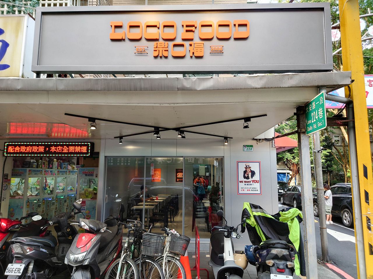 [食記][台北市] LOCO FOOD 樂口福 2部曲 — 鐵鍋酥皮蛋捲名店搬到大安區重新開幕！