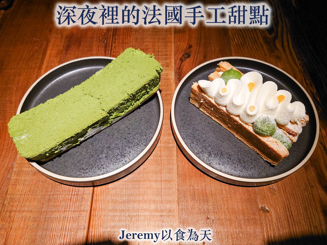 [美食懶人包] 台北市甜點冰品懶人包 (2026年更新) — 甜食控必收藏店家list，已造訪的甜點、冰品專賣店家。