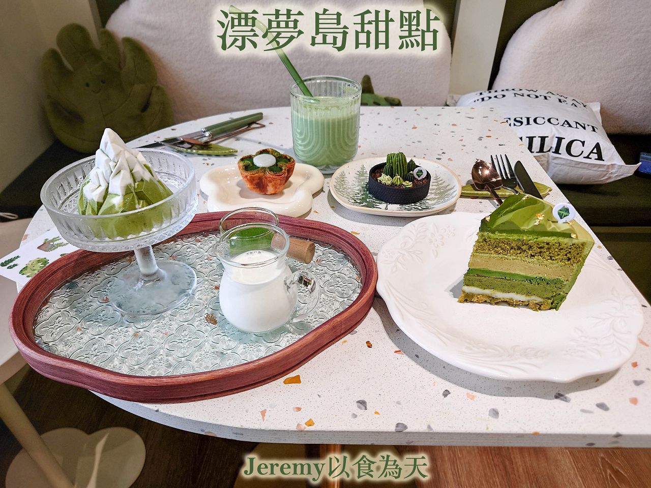 [美食懶人包] 新北市甜點冰品懶人包 (2025年更新) — 甜食控必收藏店家list，已造訪的甜點、冰品專賣店家。
