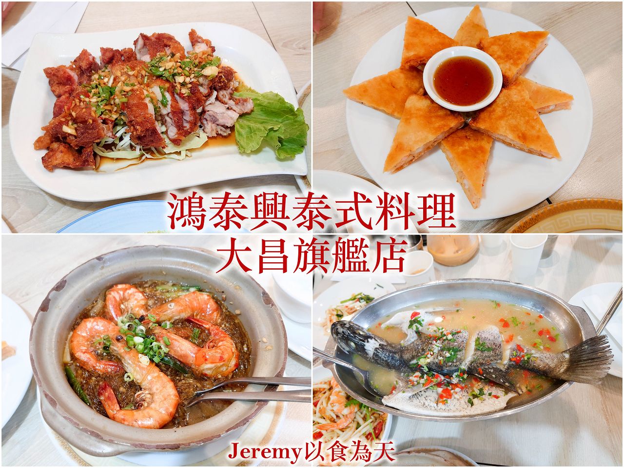 [美食懶人包] 高雄市泰式料理餐廳懶人包