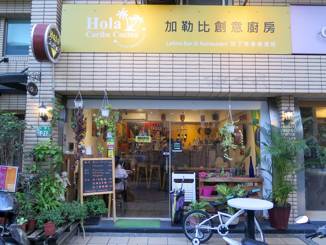 [食記][新北市][中和區] Hola 加勒比創意廚房 — 道地拉丁美洲美食饗宴