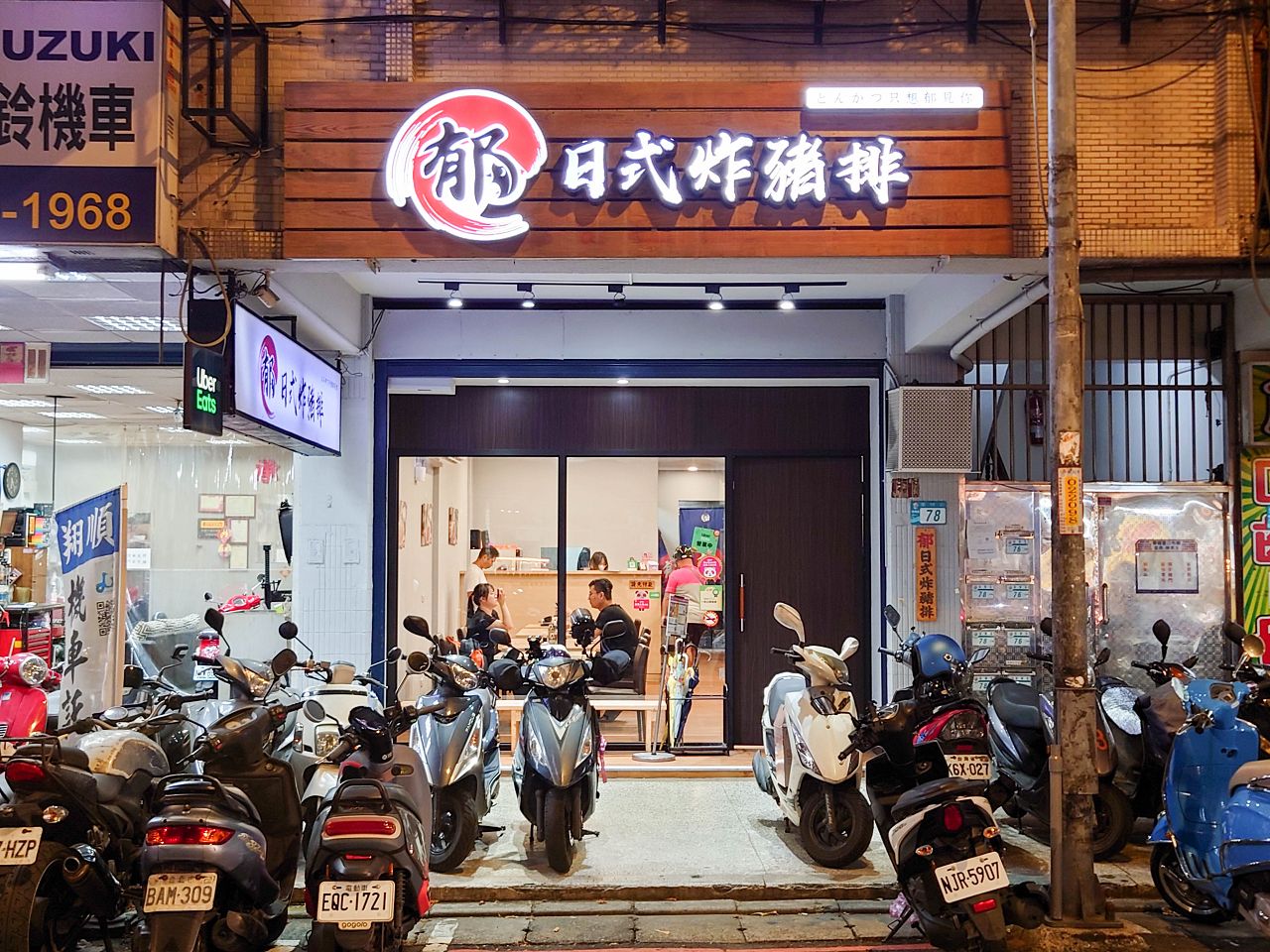 [食記][新北市][板橋區] 郁日式炸豬排 板橋店 — 平價日式炸豬排專賣店，不到200元的炸豬排定食。