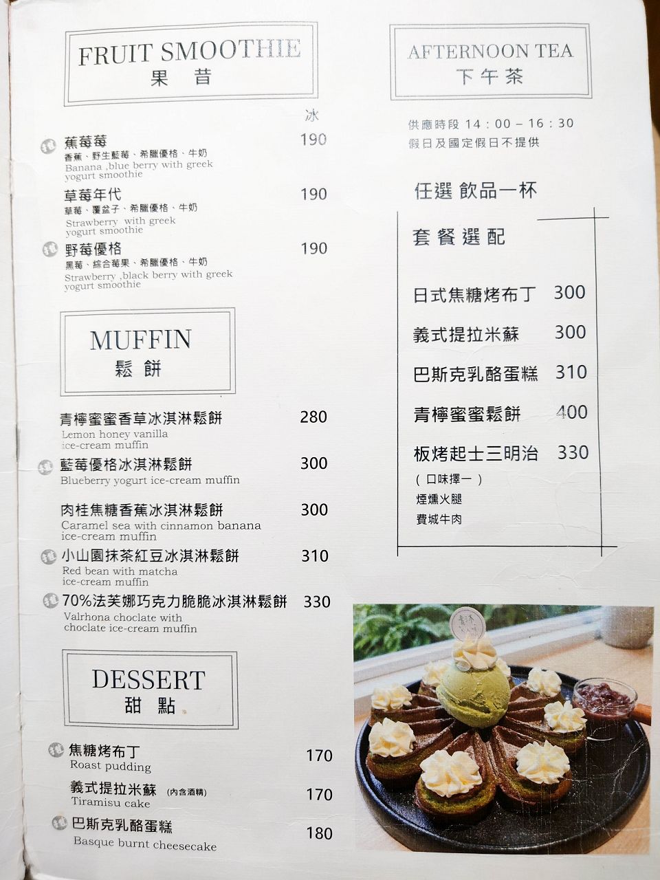 [食記][台北市] 青沐 南京店 (已搬遷) — 主打創意早午餐、漢堡的森林系文青風格餐廳