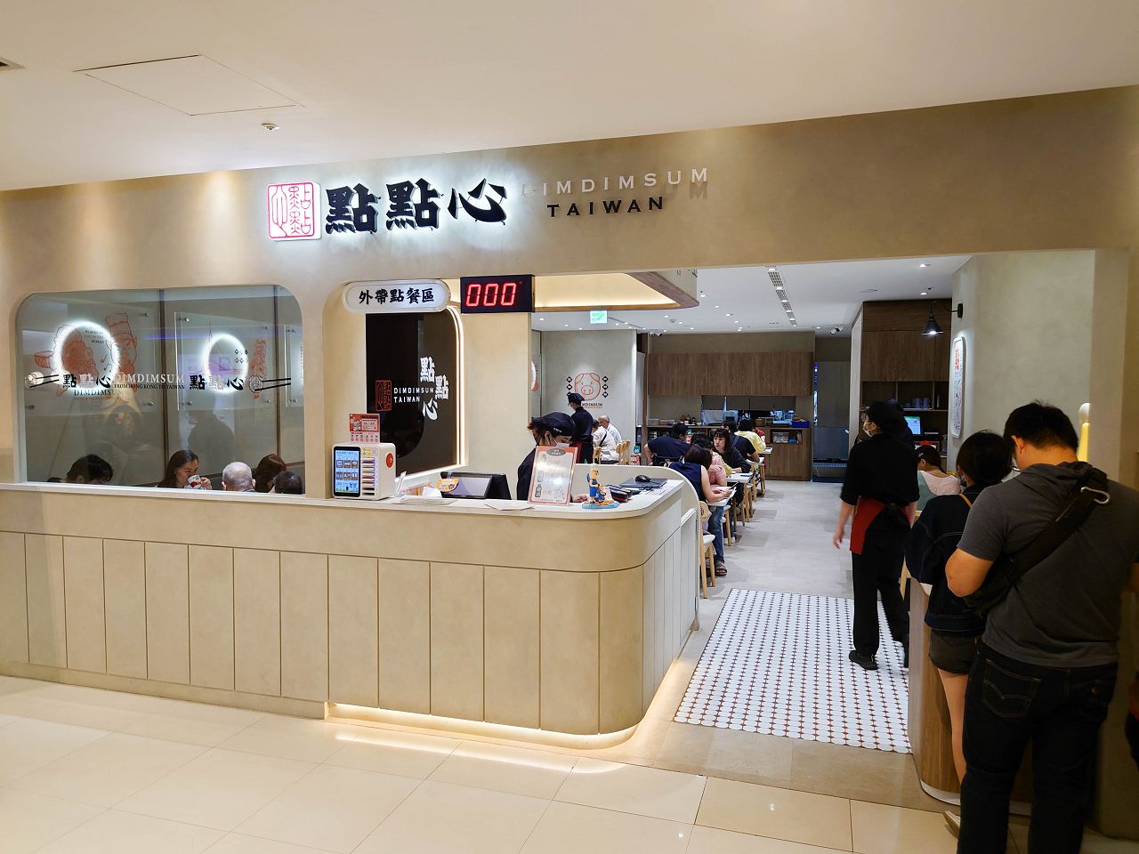 [食記][高雄市] 點點心 漢神巨蛋店 — 自行翻炒香氣十足的食神爆炒牛肉河粉