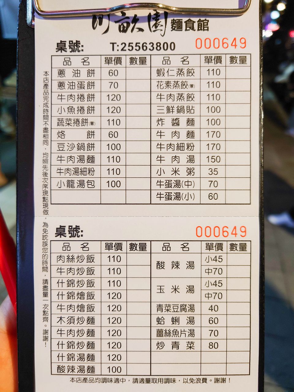 [食記][台北市] 川畝園麵食館 — 高人氣平價小籠湯包、炒飯、捲餅專賣店
