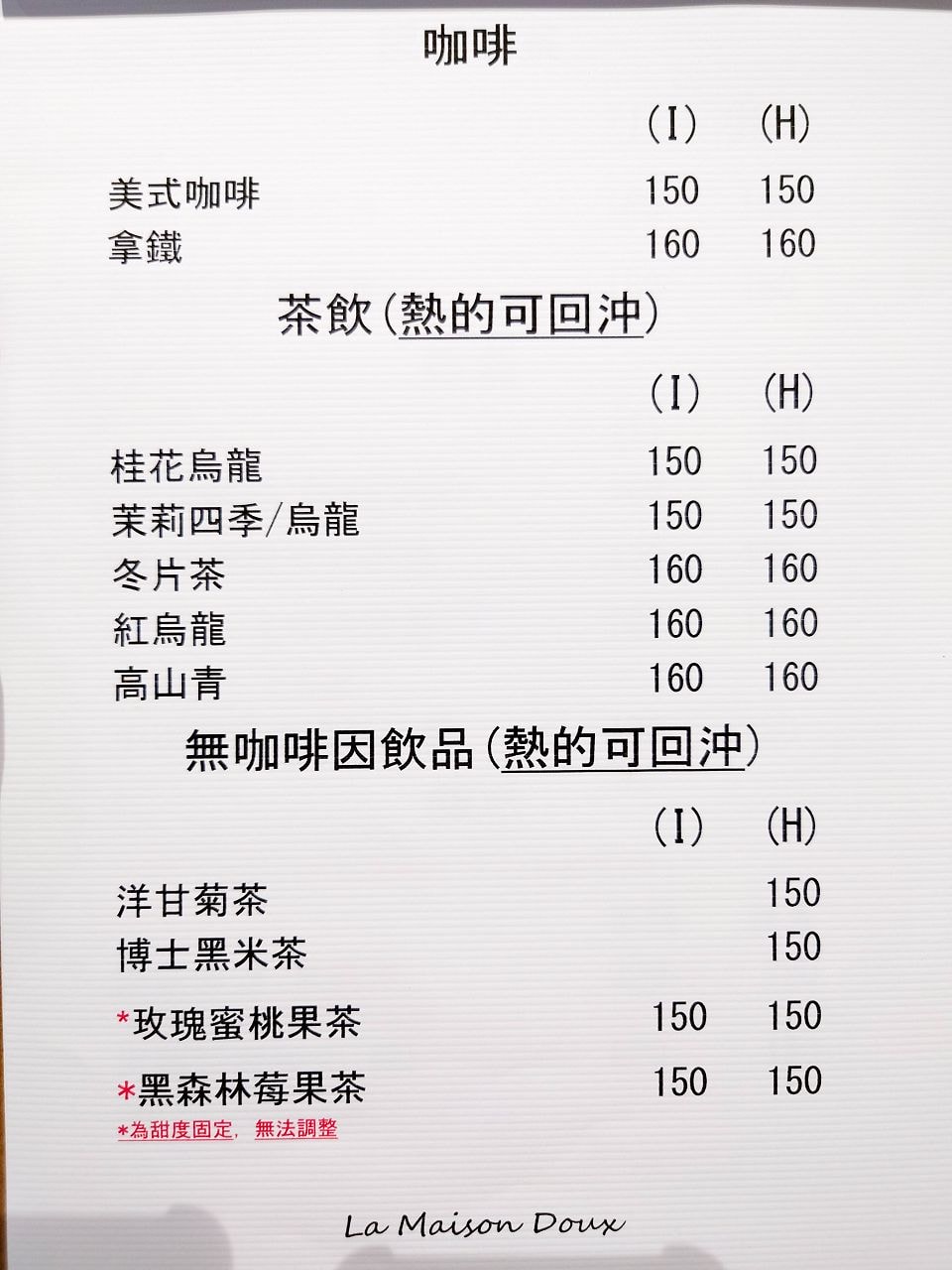 [食記][台北市] 甜舍 La Maison Doux — 白色古蹟內的甜點店，主打手作法式千層酥。