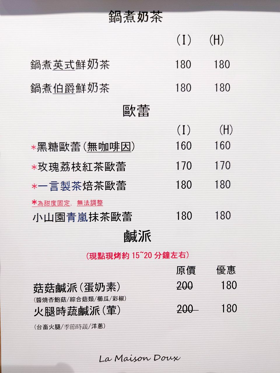[食記][台北市] 甜舍 La Maison Doux — 白色古蹟內的甜點店，主打手作法式千層酥。