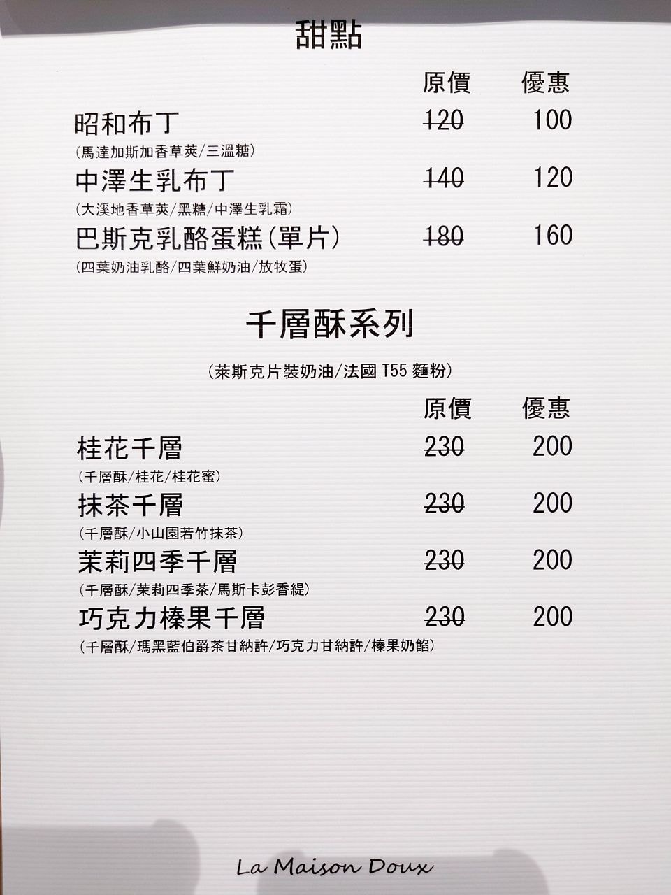 [食記][台北市] 甜舍 La Maison Doux — 白色古蹟內的甜點店，主打手作法式千層酥。