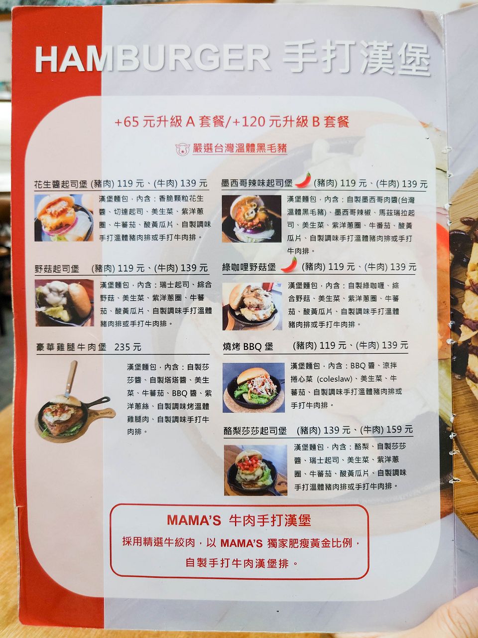 [食記][台北市] MaMa’s 鐵鍋早午餐 和平店 (已歇業) — 捷運科技大樓站附近平價美式早午餐