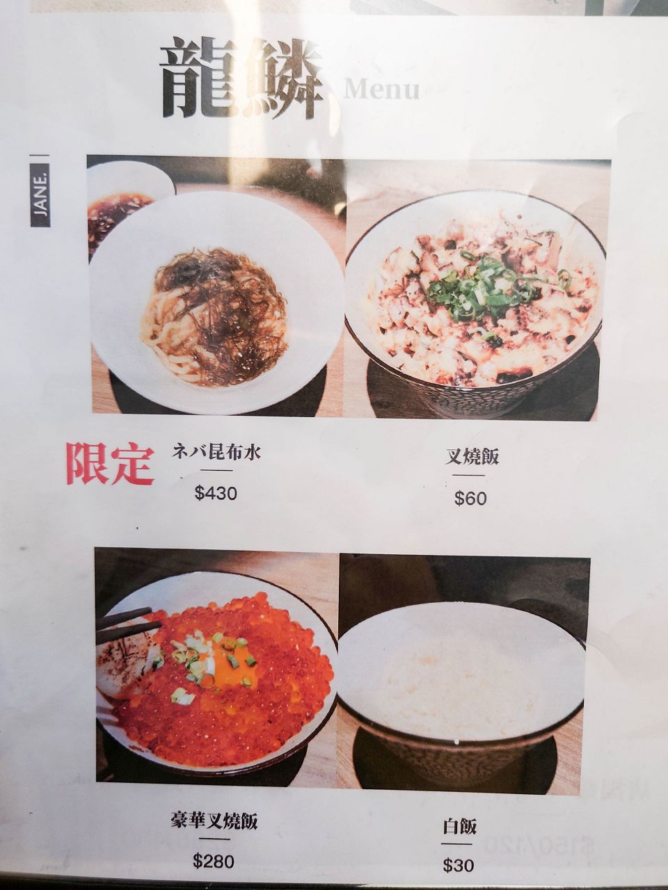 [食記][台北市] 龍鱗拉麵