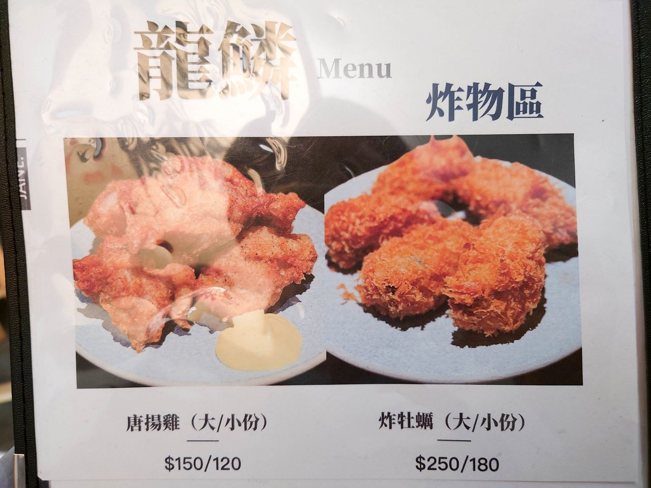 [食記][台北市] 龍鱗拉麵