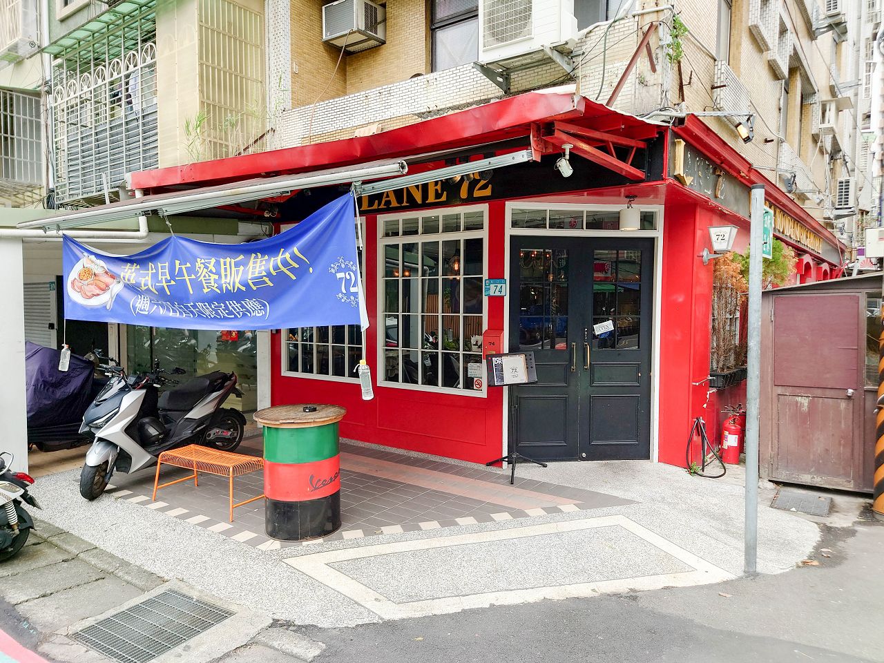 [食記][新北市][板橋區] Lane 72 Bistro 英式餐酒館 — 板橋復古英倫風格英式料理餐廳