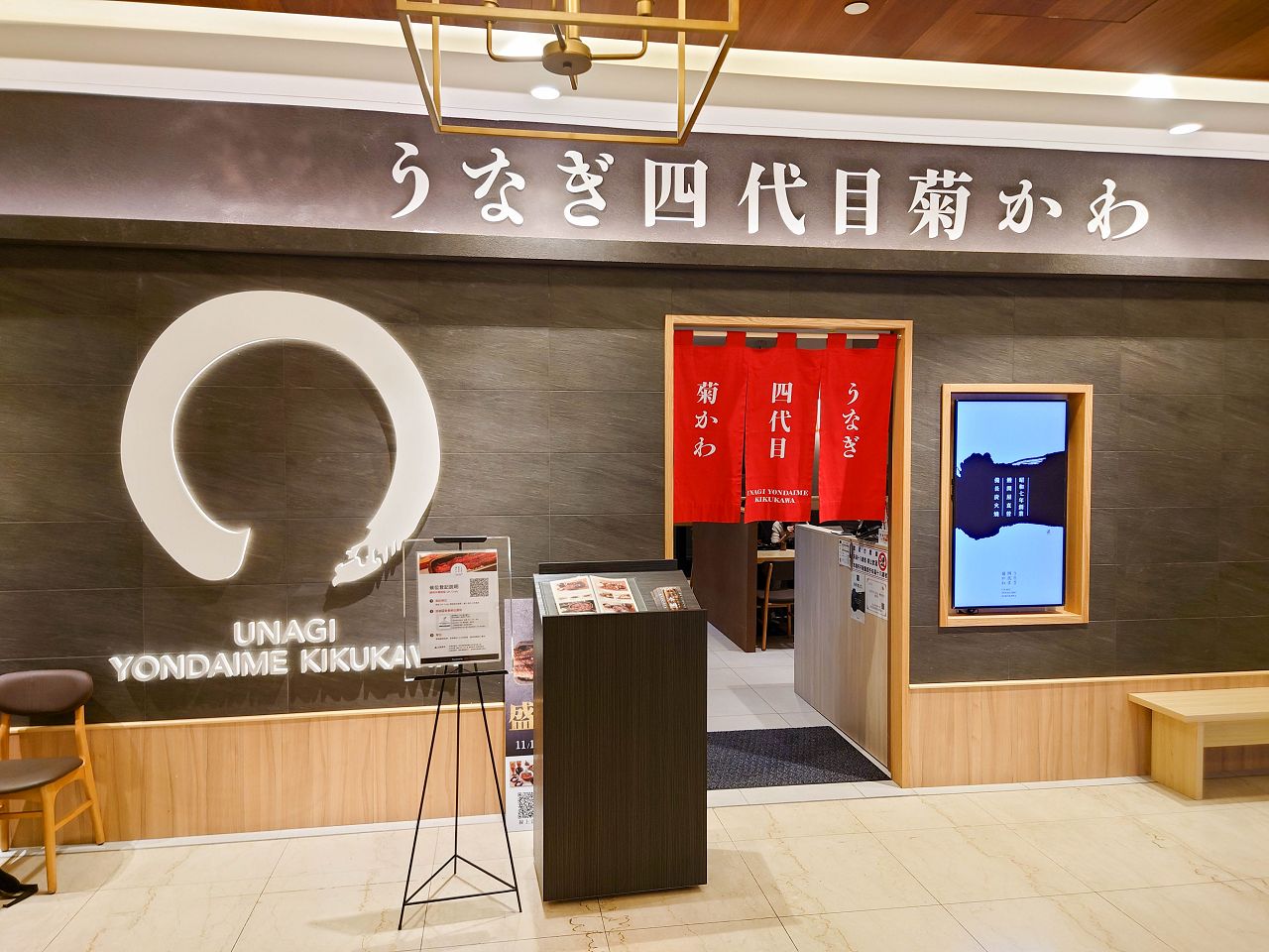 [食記][台北市] うなぎ四代目菊かわ 微風信義店 — 來自日本名古屋米其林推薦老牌鰻魚飯專賣店在微風信義展店，信義商圈鰻魚飯推薦。