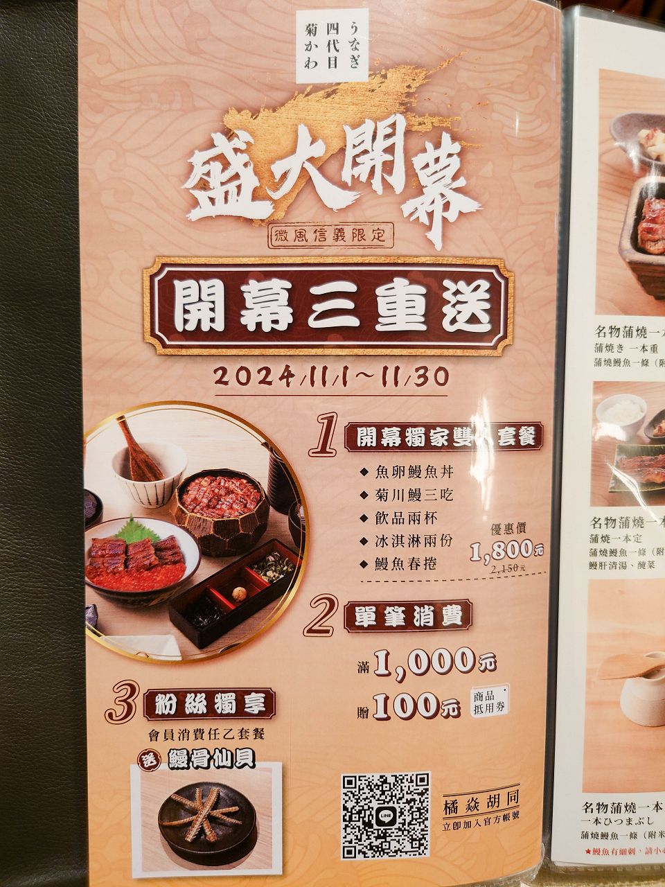 [食記][台北市] うなぎ四代目菊かわ 微風信義店 — 來自日本名古屋米其林推薦老牌鰻魚飯專賣店在微風信義展店，信義商圈鰻魚飯推薦。