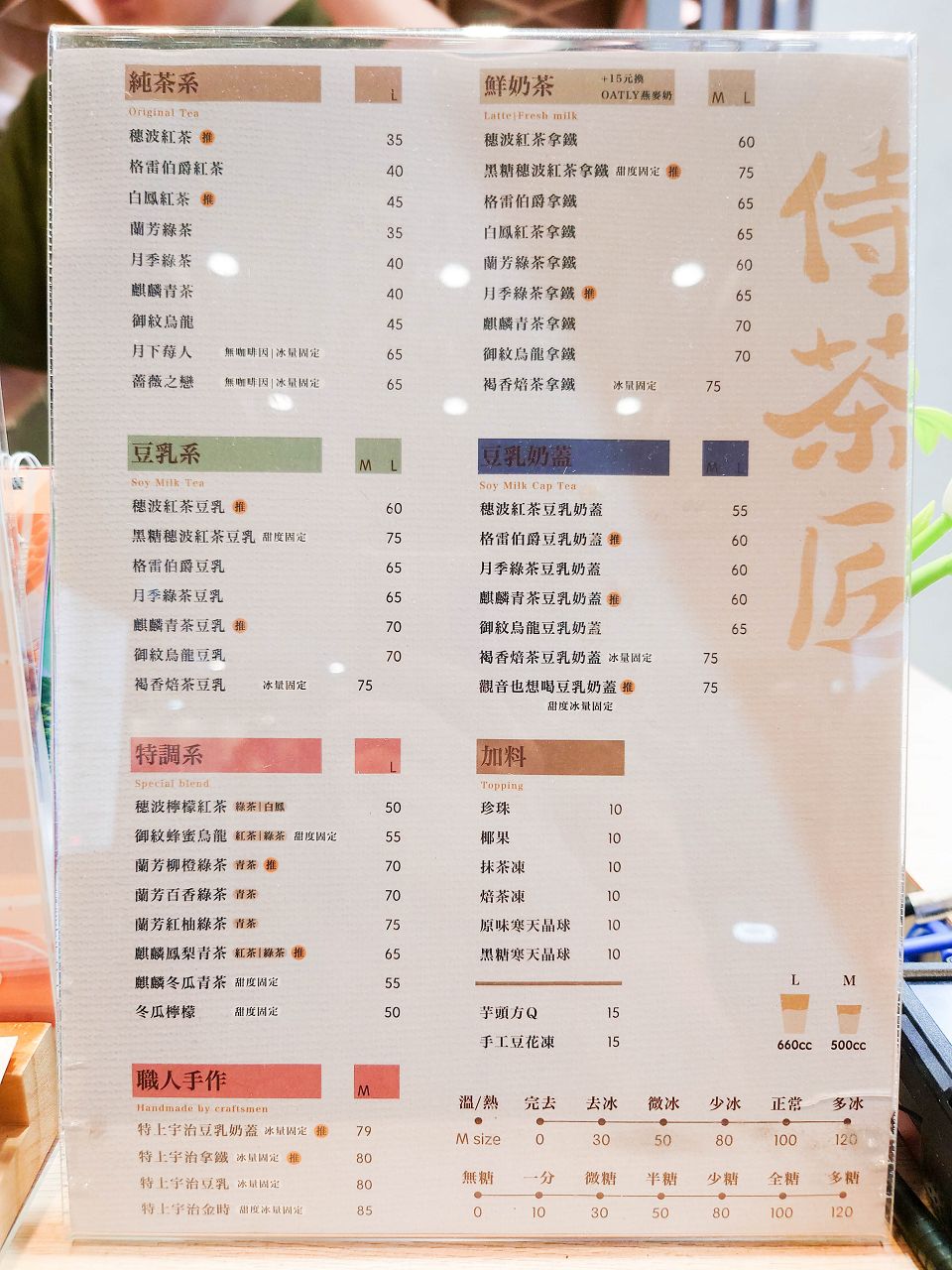 [食記][台北市] 侍茶匠 西門總店 — 主打嚴選國內外優質茶葉製作和洋茶飲，選用日本宇治高階的奧綠抹茶粉手刷現做的抹茶飲品。