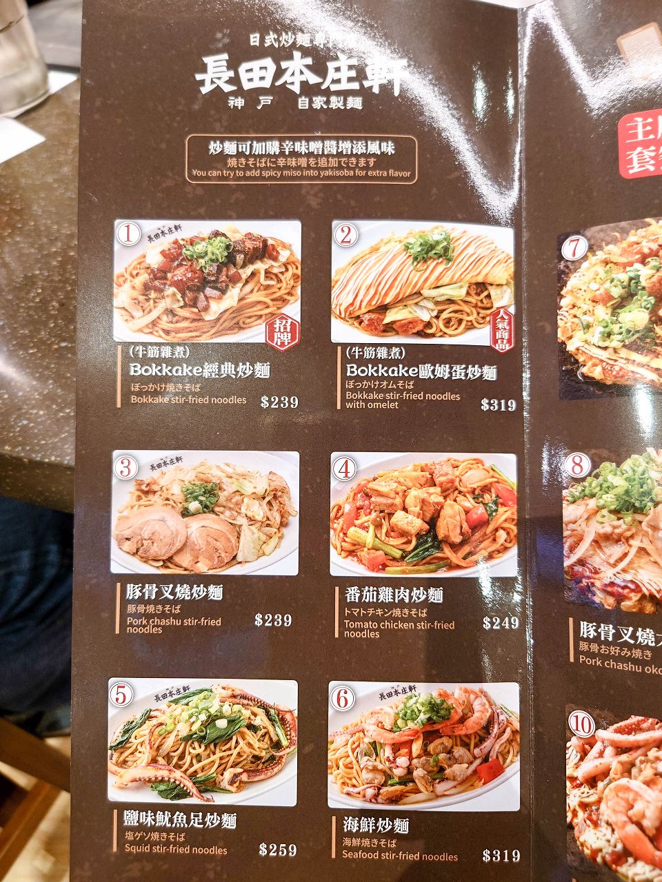 [食記][台北市] 長田本庄軒 新光南西店 — 神戶日式炒麵名店插旗新光三越南西三館