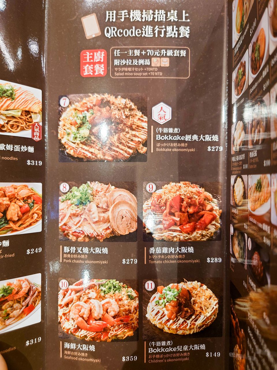 [食記][台北市] 長田本庄軒 新光南西店 — 神戶日式炒麵名店插旗新光三越南西三館