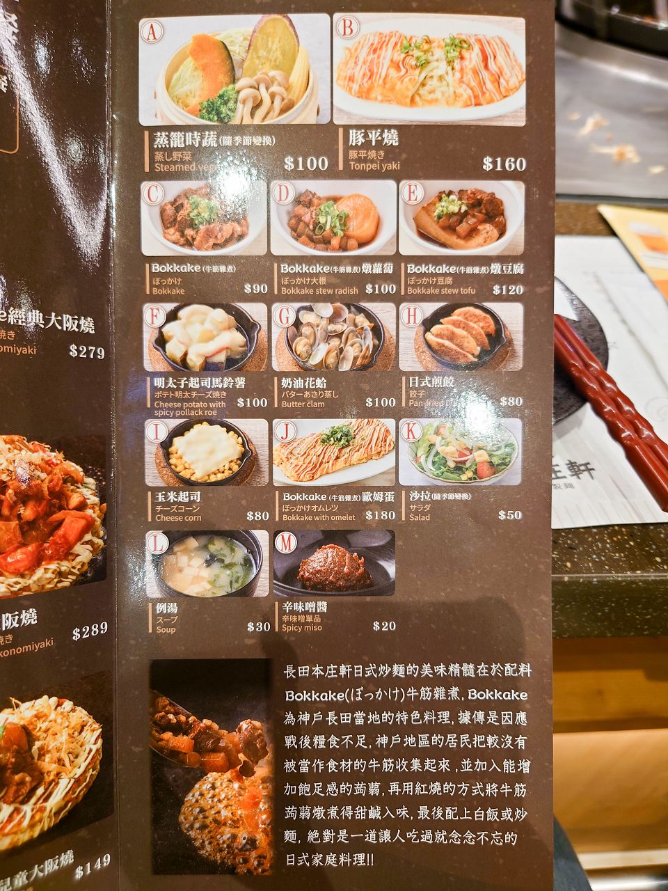 [食記][台北市] 長田本庄軒 新光南西店 — 神戶日式炒麵名店插旗新光三越南西三館