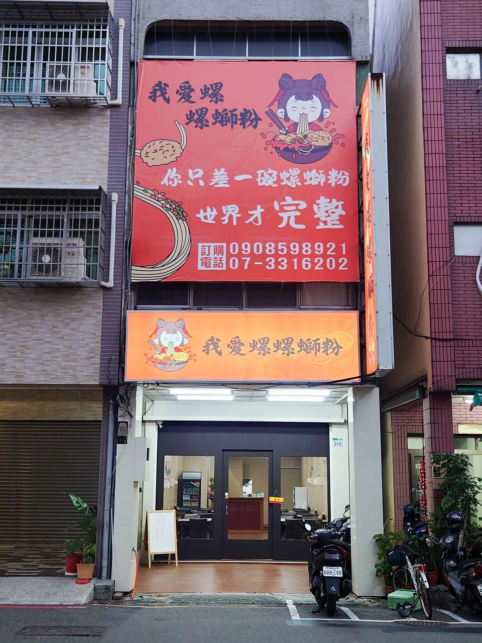 [食記][高雄市] 我愛螺螺螄粉 — 興中路花市螺螄粉專賣店，推薦搭配脆皮肉、牛腱肉、麻辣鴨血的螺螄粉。