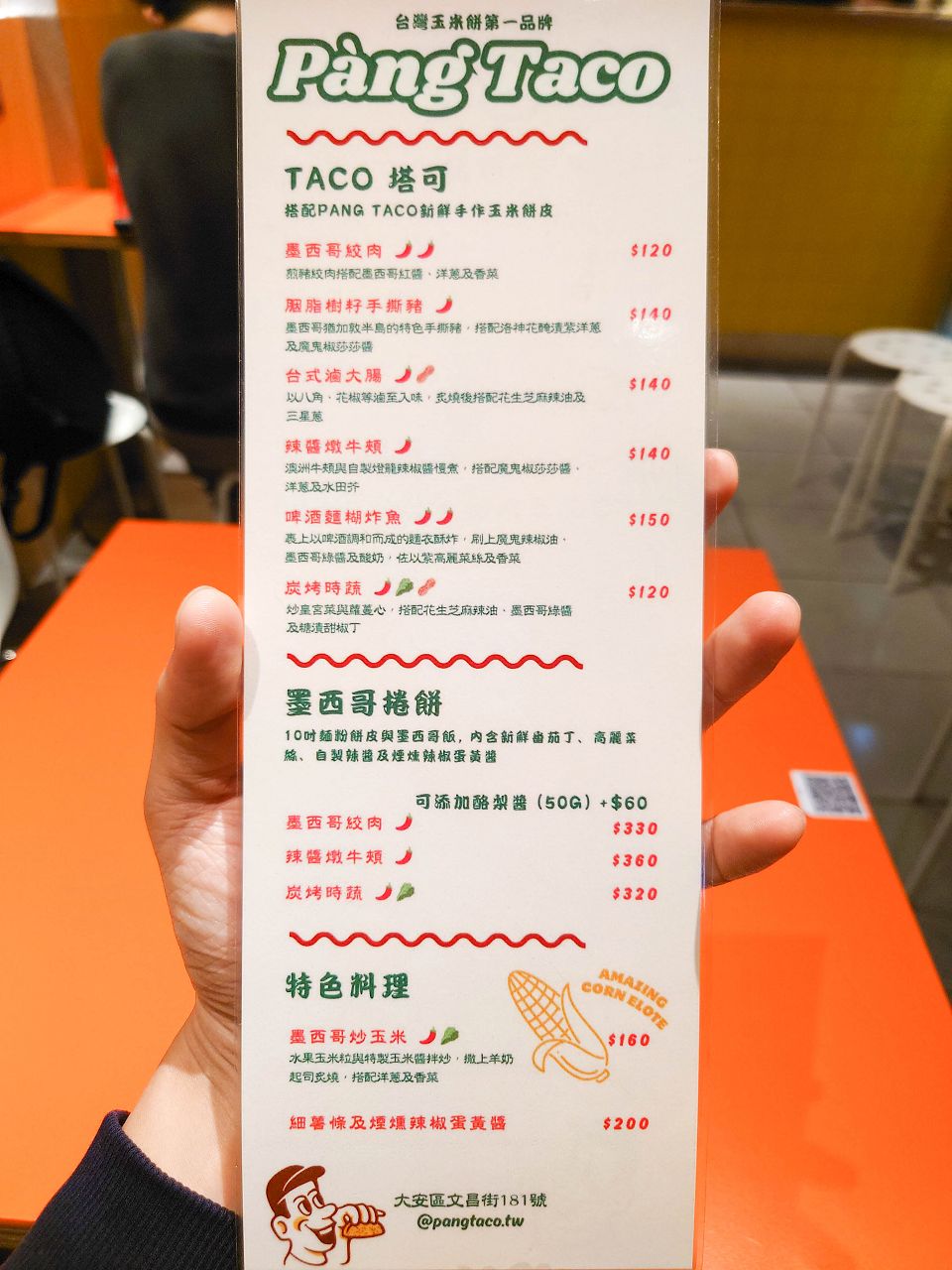 [食記][台北市] Pang Taco 胖塔可 — 通化夜市附近榮獲米其林必比登推薦的塔可專賣店