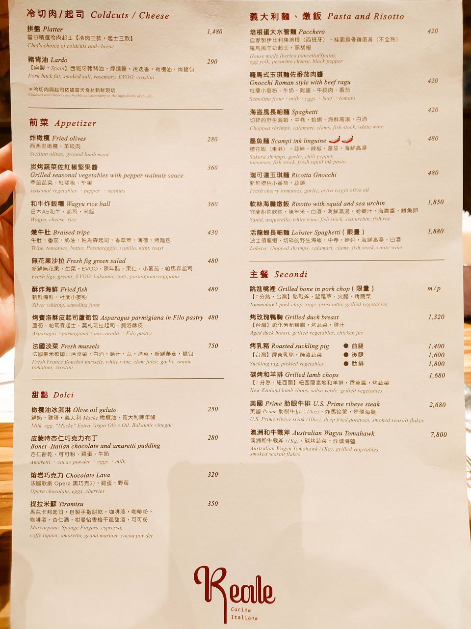 [食記][台北市] Reale Cucina Italiana — 仁愛路圓環旁巷弄內義式餐廳，竹北彼刻義式餐酒館的姊妹店。