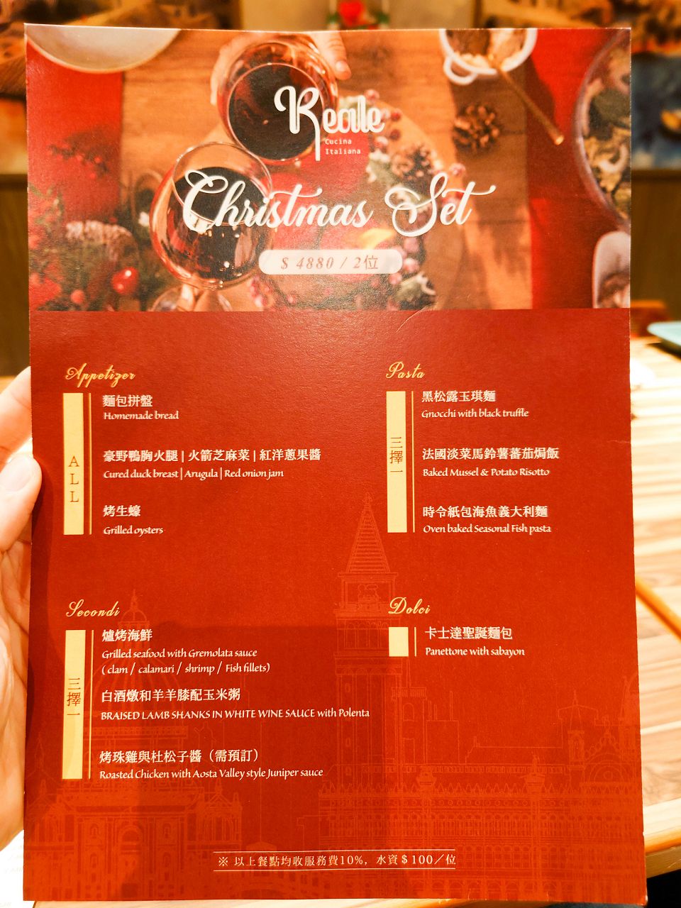 [食記][台北市] Reale Cucina Italiana — 仁愛路圓環旁巷弄內義式餐廳，竹北彼刻義式餐酒館的姊妹店。