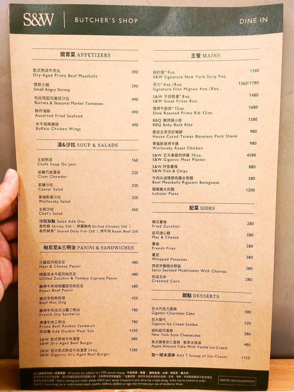 [食記][台北市] S&W Butcher’s Shop (已改名為 “S&W Grill”) — 美國頂級牛排館 Smith & Wollensky 的副品牌餐廳