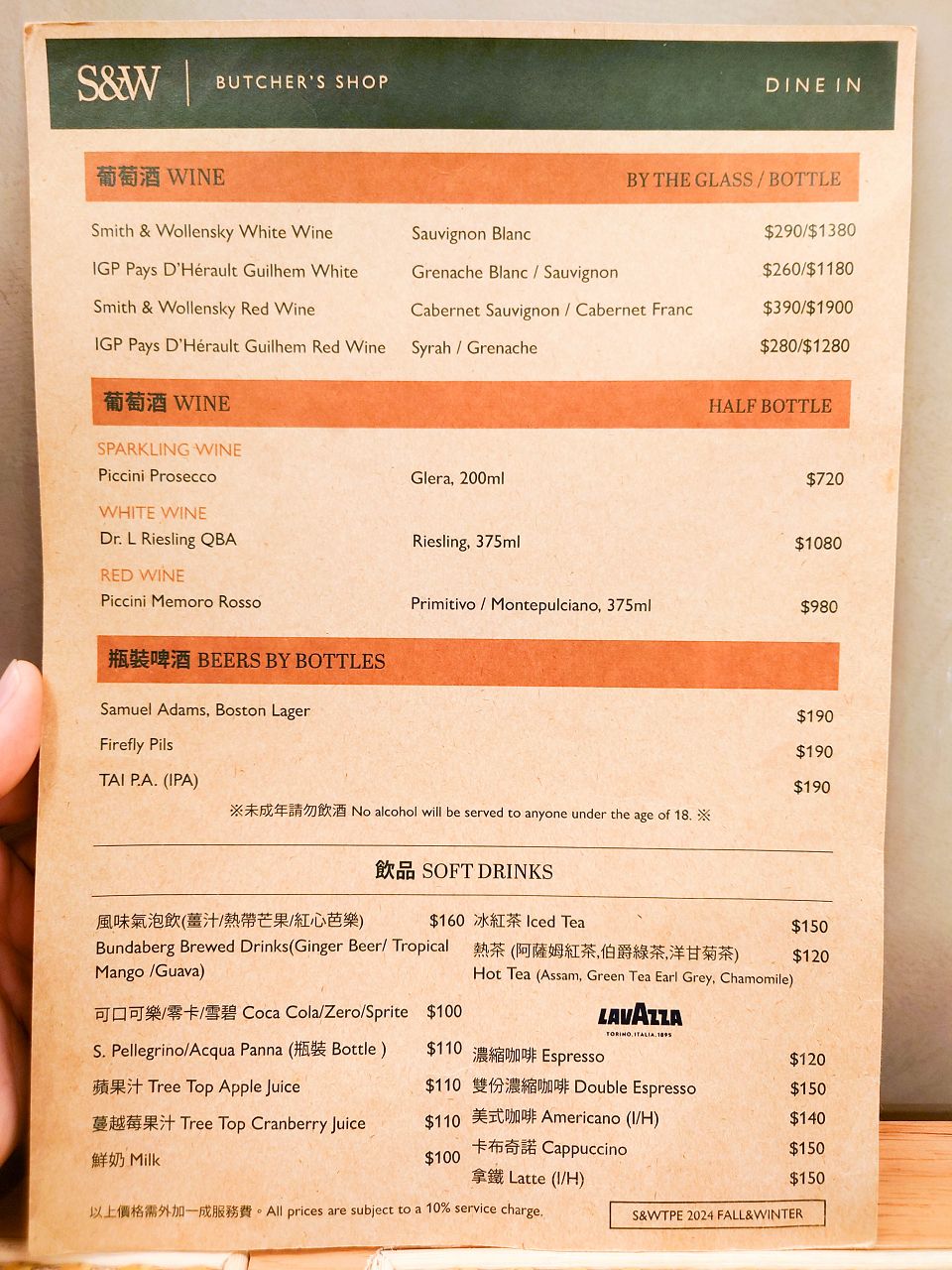 [食記][台北市] S&W Butcher’s Shop (已改名為 “S&W Grill”) — 美國頂級牛排館 Smith & Wollensky 的副品牌餐廳