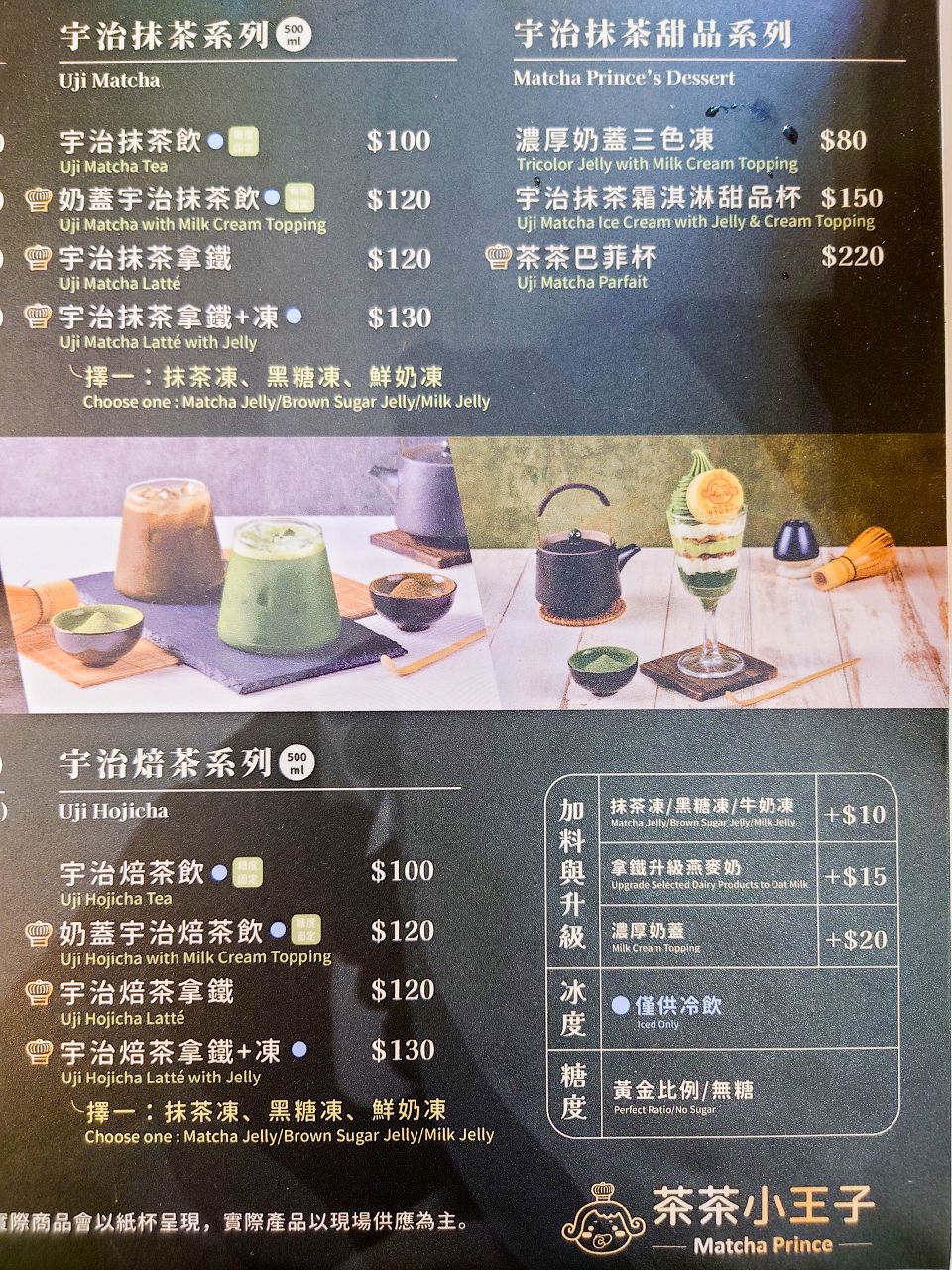 [食記][台北市] Matcha Prince 茶茶小王子 台北忠孝SOGO店