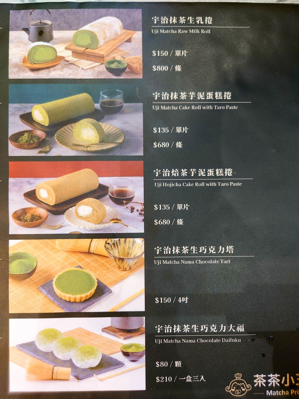 [食記][台北市] Matcha Prince 茶茶小王子 台北忠孝SOGO店