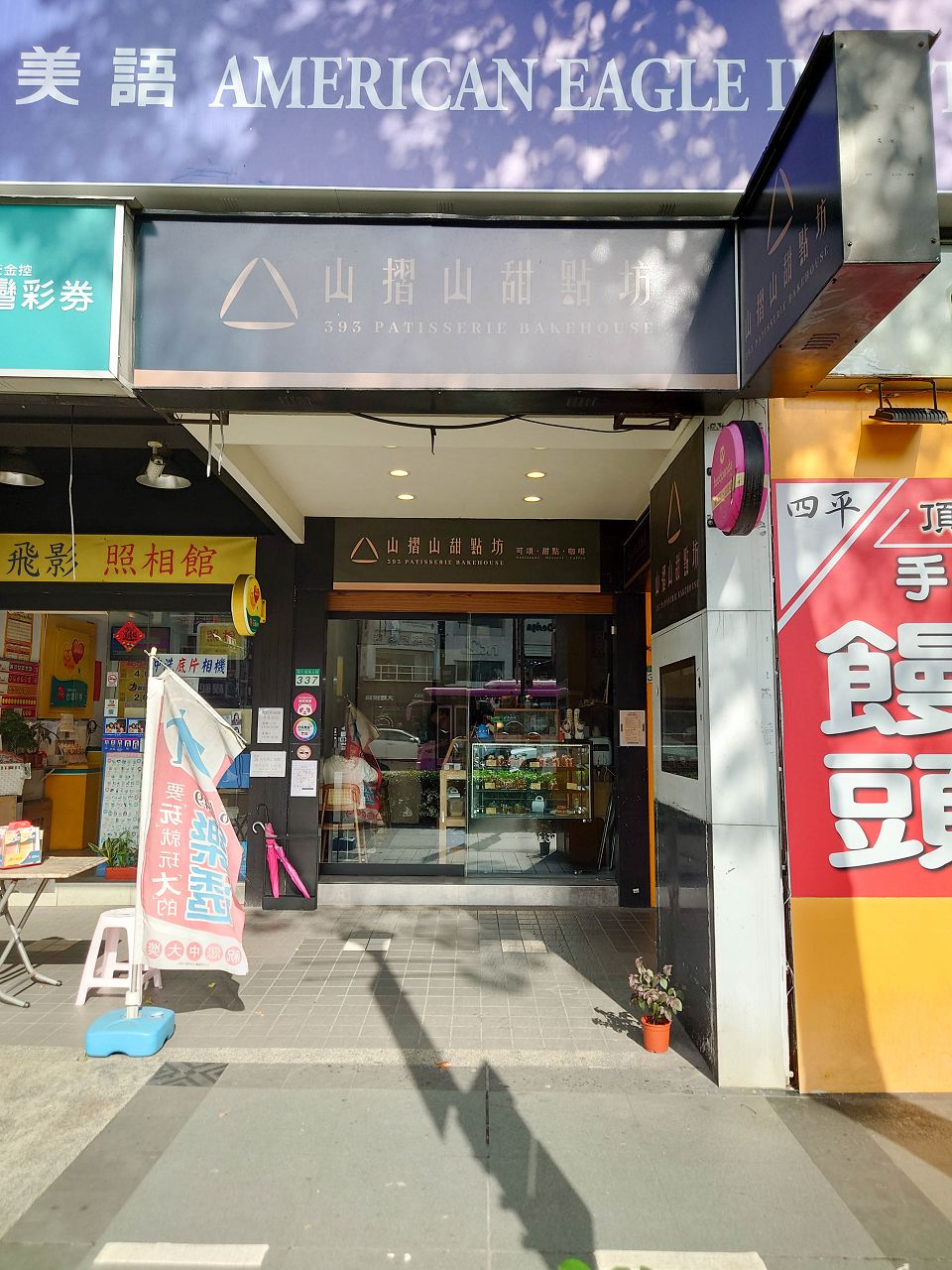 [食記][台北市] 山摺山甜點坊 — 台大附近千層酥和可頌專賣店