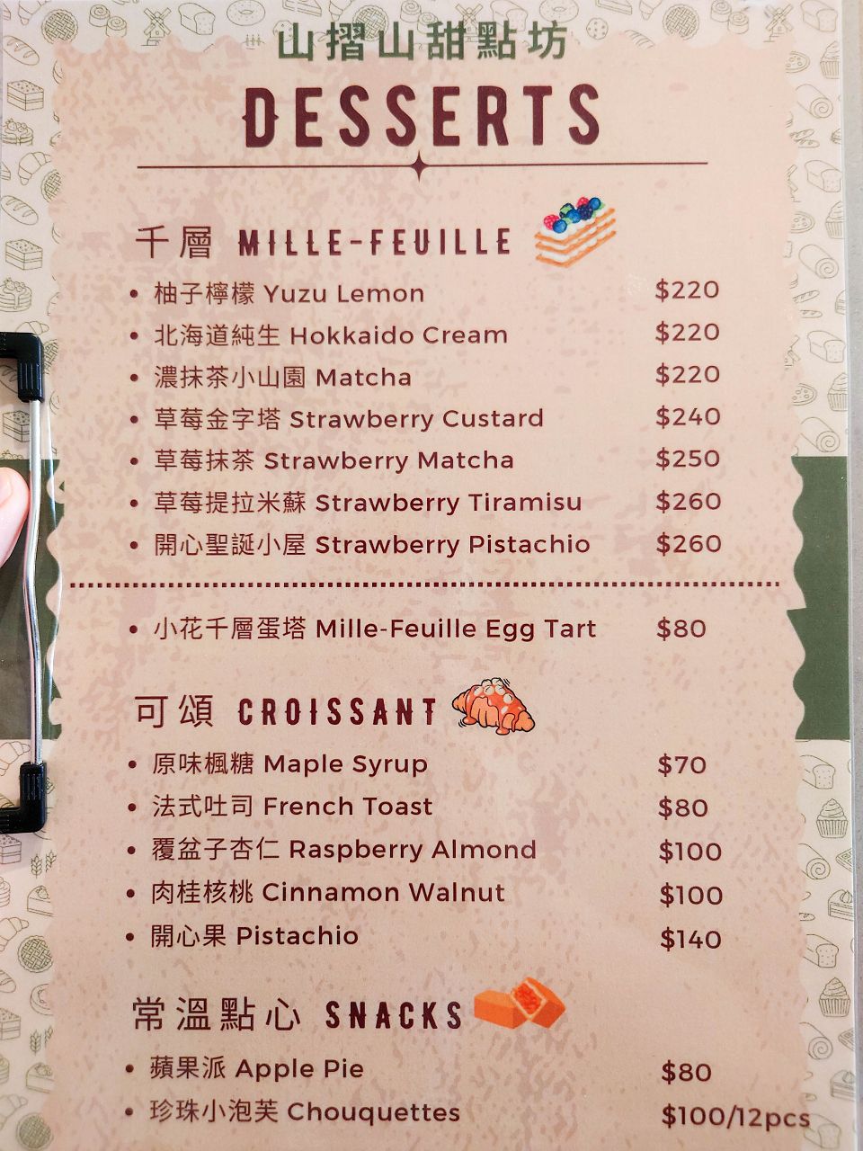 [食記][台北市] 山摺山甜點坊 — 台大附近千層酥和可頌專賣店