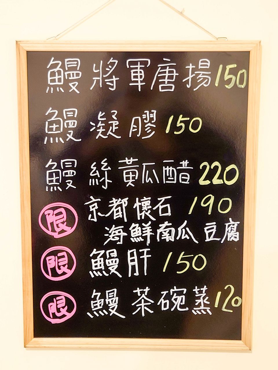 [食記][高雄市] 鰻庄 — 關東風鰻魚料理專賣店