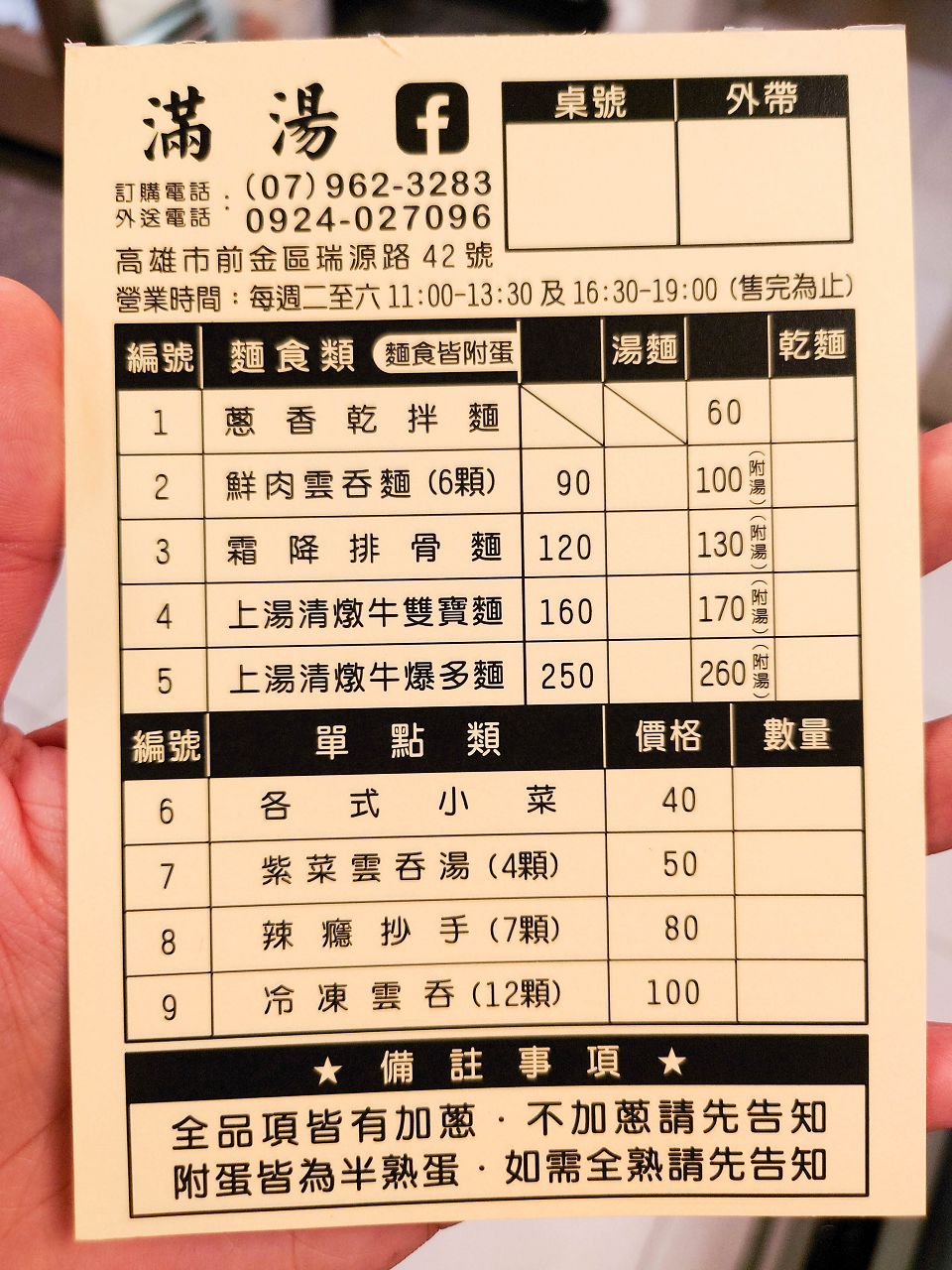 [食記][高雄市] 滿湯麵食 — Super Junior 圭賢大力推薦的清燉牛肉麵