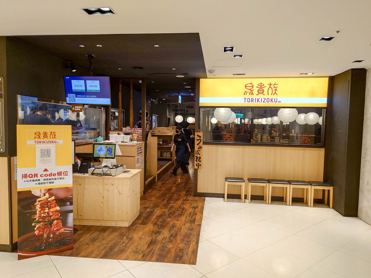 [食記][台北市] 鳥貴族 新光三越台北南西店 — 日本知名平價串燒居酒屋登台