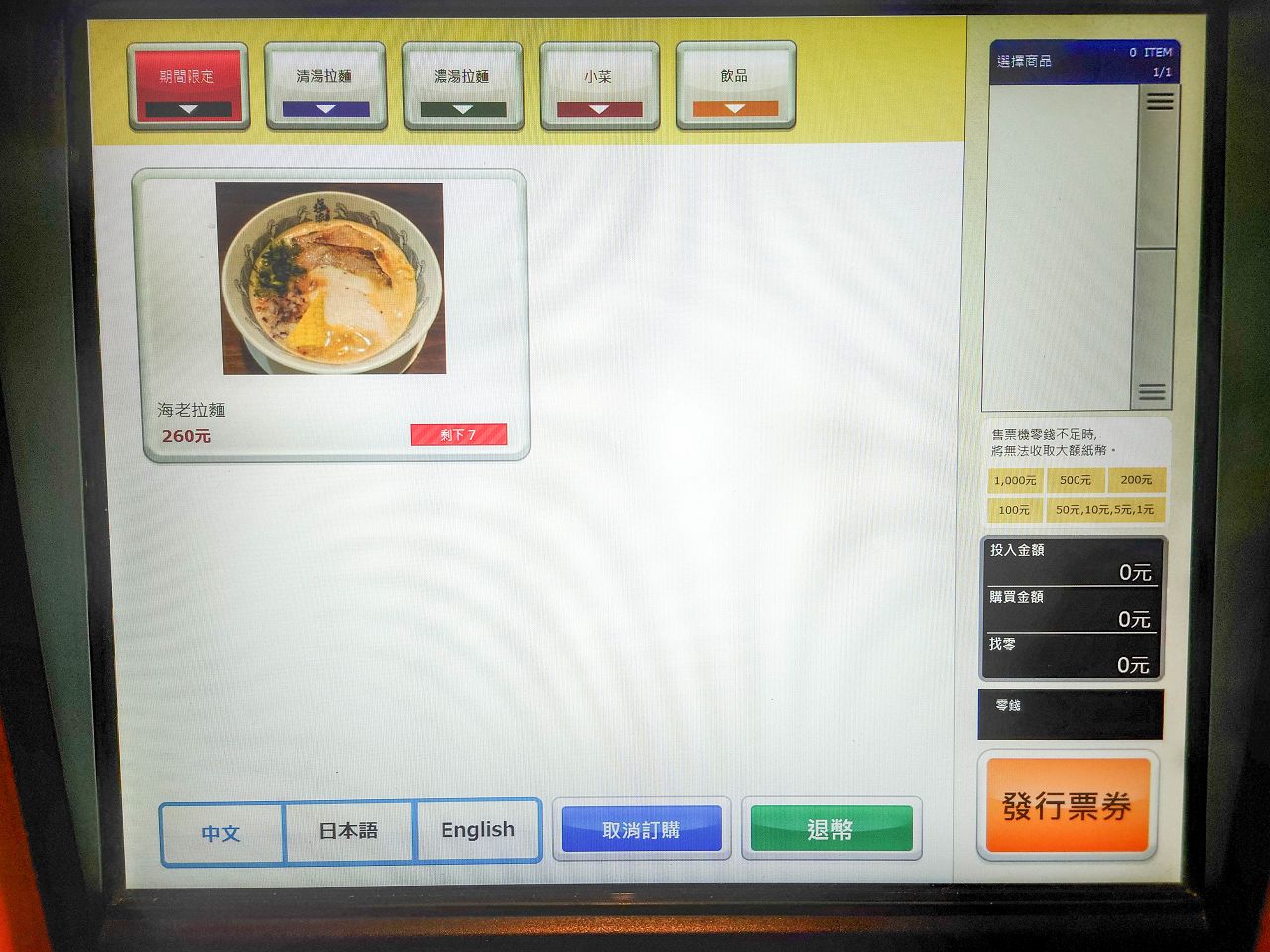 [食記][台北市] 塩琉 林森店 — 主打龍蝦、干貝塩味拉麵，加入龍蝦尾的超豪華SP真龍蝦清湯拉麵。