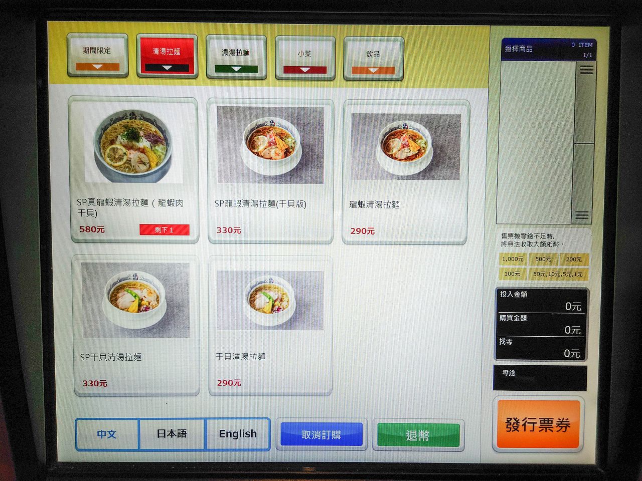 [食記][台北市] 塩琉 林森店 — 主打龍蝦、干貝塩味拉麵，加入龍蝦尾的超豪華SP真龍蝦清湯拉麵。