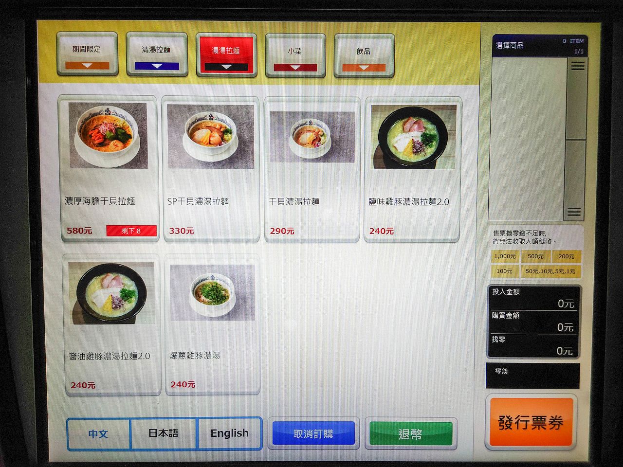 [食記][台北市] 塩琉 林森店 — 主打龍蝦、干貝塩味拉麵，加入龍蝦尾的超豪華SP真龍蝦清湯拉麵。