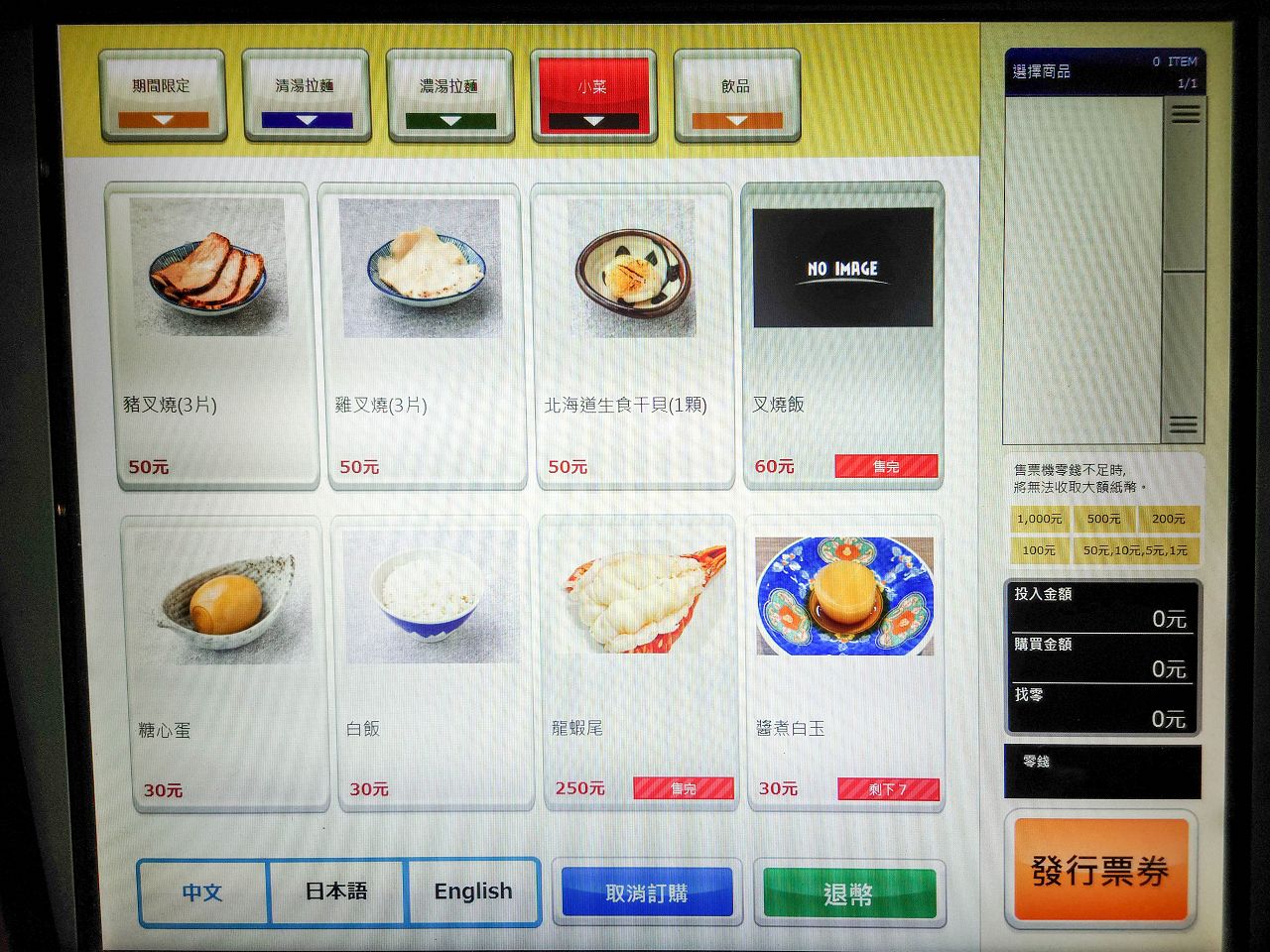 [食記][台北市] 塩琉 林森店 — 主打龍蝦、干貝塩味拉麵，加入龍蝦尾的超豪華SP真龍蝦清湯拉麵。