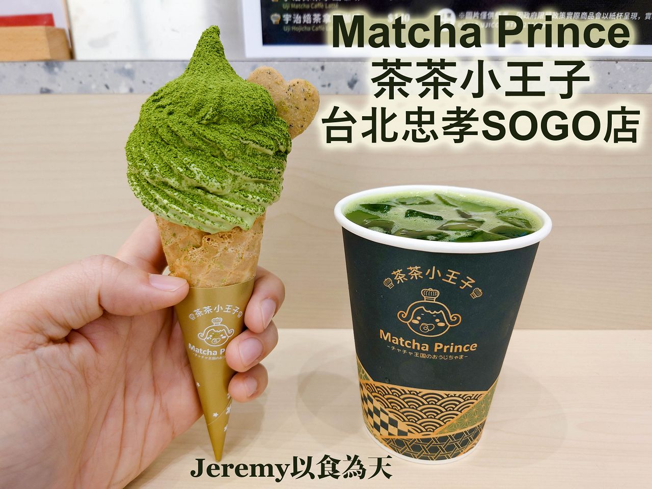 [美食懶人包] 台北市甜點冰品懶人包 (2026年更新) — 甜食控必收藏店家list，已造訪的甜點、冰品專賣店家。
