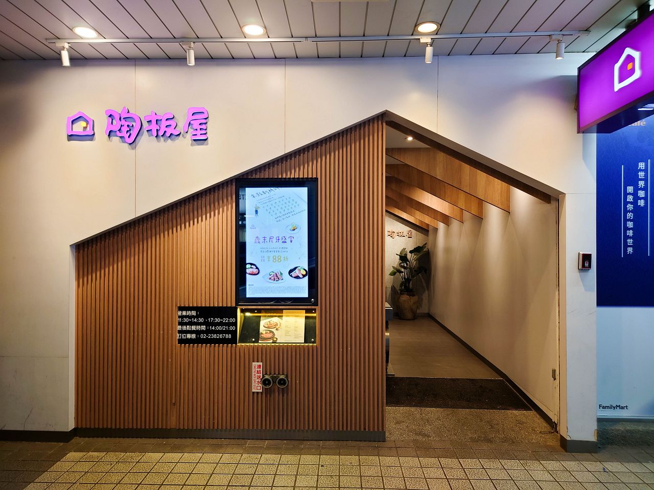[食記][台北市] 陶板屋和風洋食 台北重慶南店