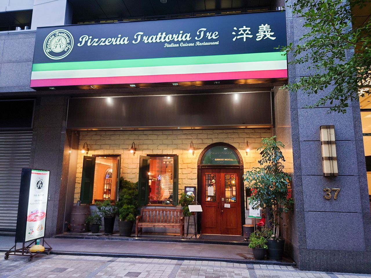 [食記][台北市] 淬義 Pizzeria & Trattoria Tre — 內湖義式餐廳推薦，店裡打造出義大利街景風貌讓人猶如置身歐洲般，供應正統義式窯烤披薩。