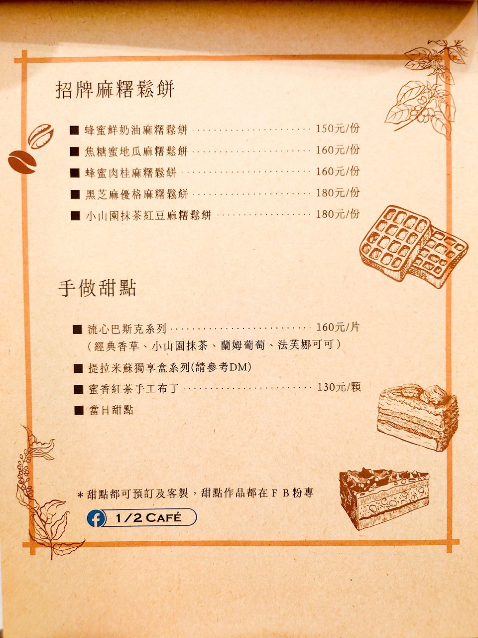 [食記][台北市] 1/2 CAFÉ — 松山區甜點咖啡廳，推薦提拉米蘇、流心巴斯克和手沖咖啡。