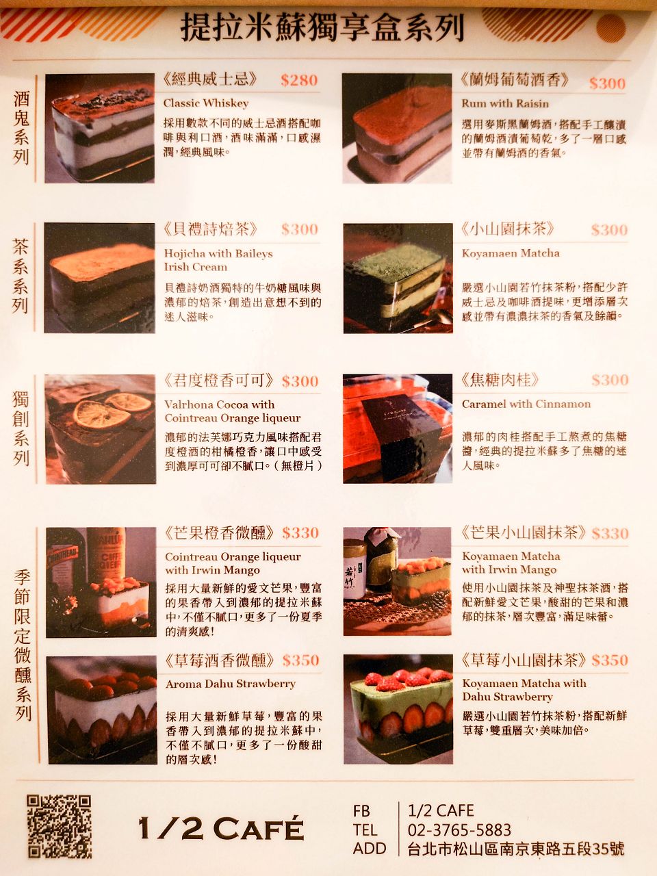 [食記][台北市] 1/2 CAFÉ — 松山區甜點咖啡廳，推薦提拉米蘇、流心巴斯克和手沖咖啡。