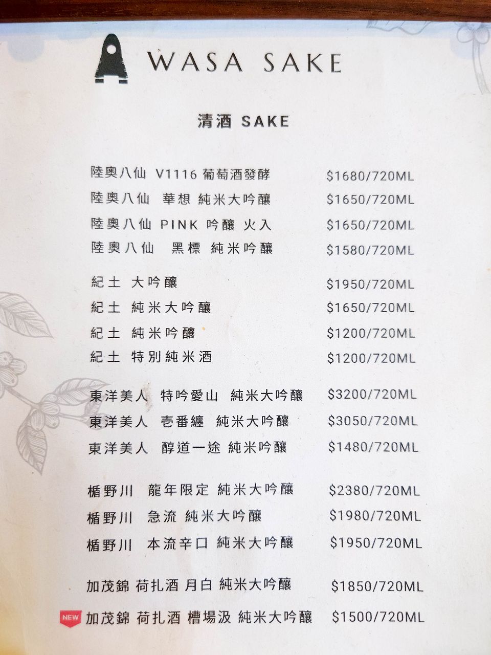 [食記][高雄市] WASA Café & Sake — 左營高鐵站附近咖啡廳兼清酒吧
