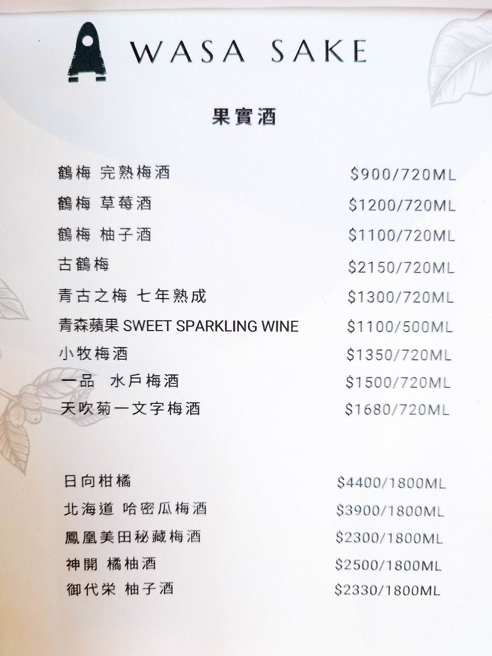 [食記][高雄市] WASA Café & Sake — 左營高鐵站附近咖啡廳兼清酒吧