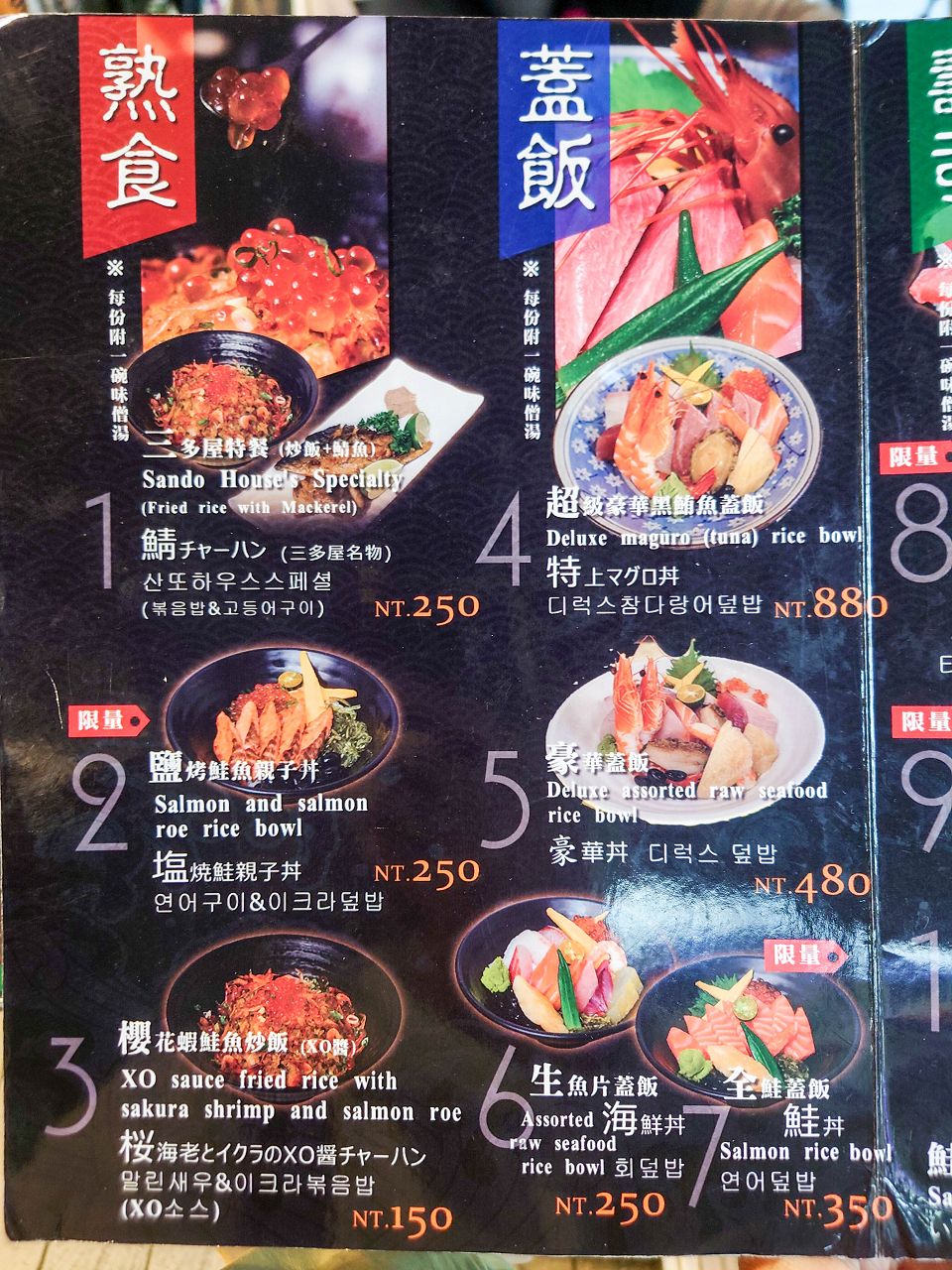 [食記][台北市] 三多屋爸爸嘴 — 北車後站高人氣日本料理