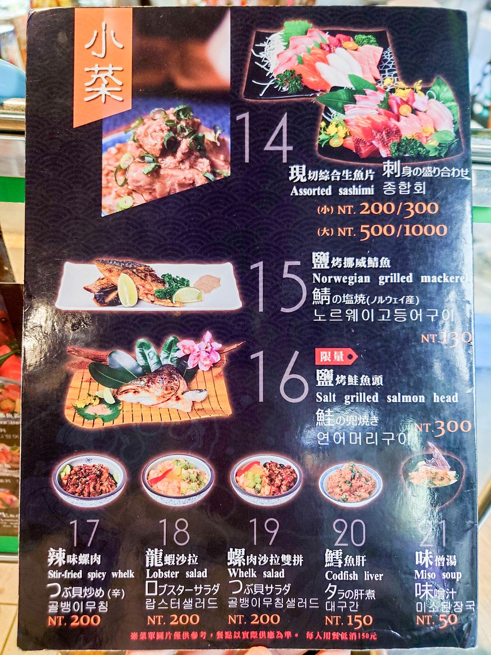 [食記][台北市] 三多屋爸爸嘴 — 北車後站高人氣日本料理