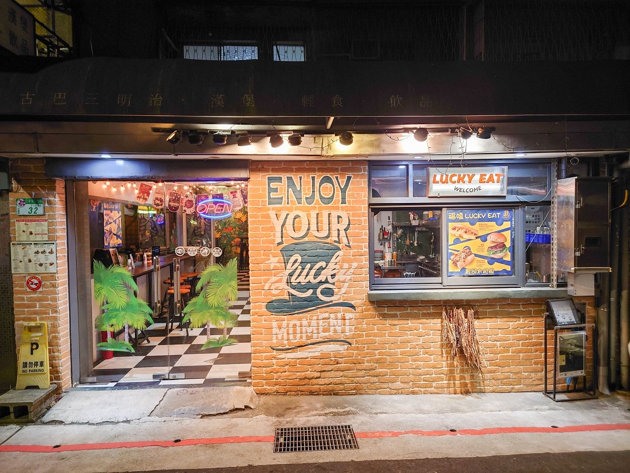 [食記][台北市] 福嗑 Lucky Eat 熱壓·古巴·三明治 — 捷運市政府站附近古巴三明治、費城三明治和漢堡專賣店